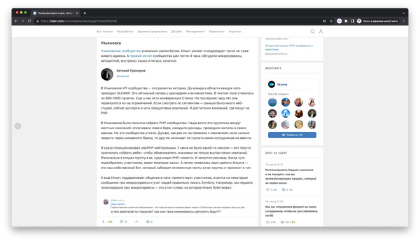 Рассказал о сообществе ulskPHP на Хабре